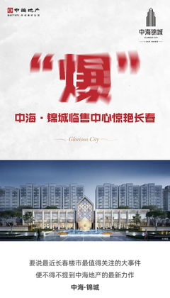 长春中海地产,长春中海地产最新楼盘
