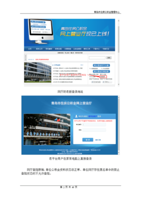 青岛公积金网上营业厅个人版,青岛公积金网上营业厅个人版怎么开通