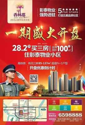 香林郡开发商,香林郡开发商怎么样