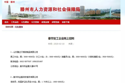 滕州招聘信息网,滕州招聘信息网官网首页