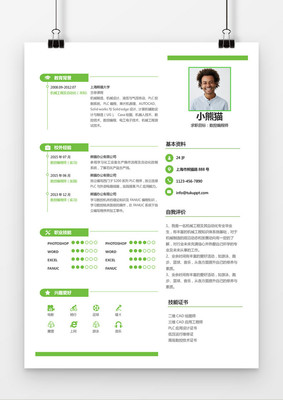 求职简历模板免费下载,简历模板word免费版