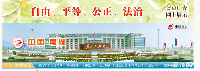 南湖区政府,南湖区政府官网