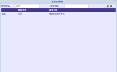 院校代码查询系统2022,2021年院校代码查询