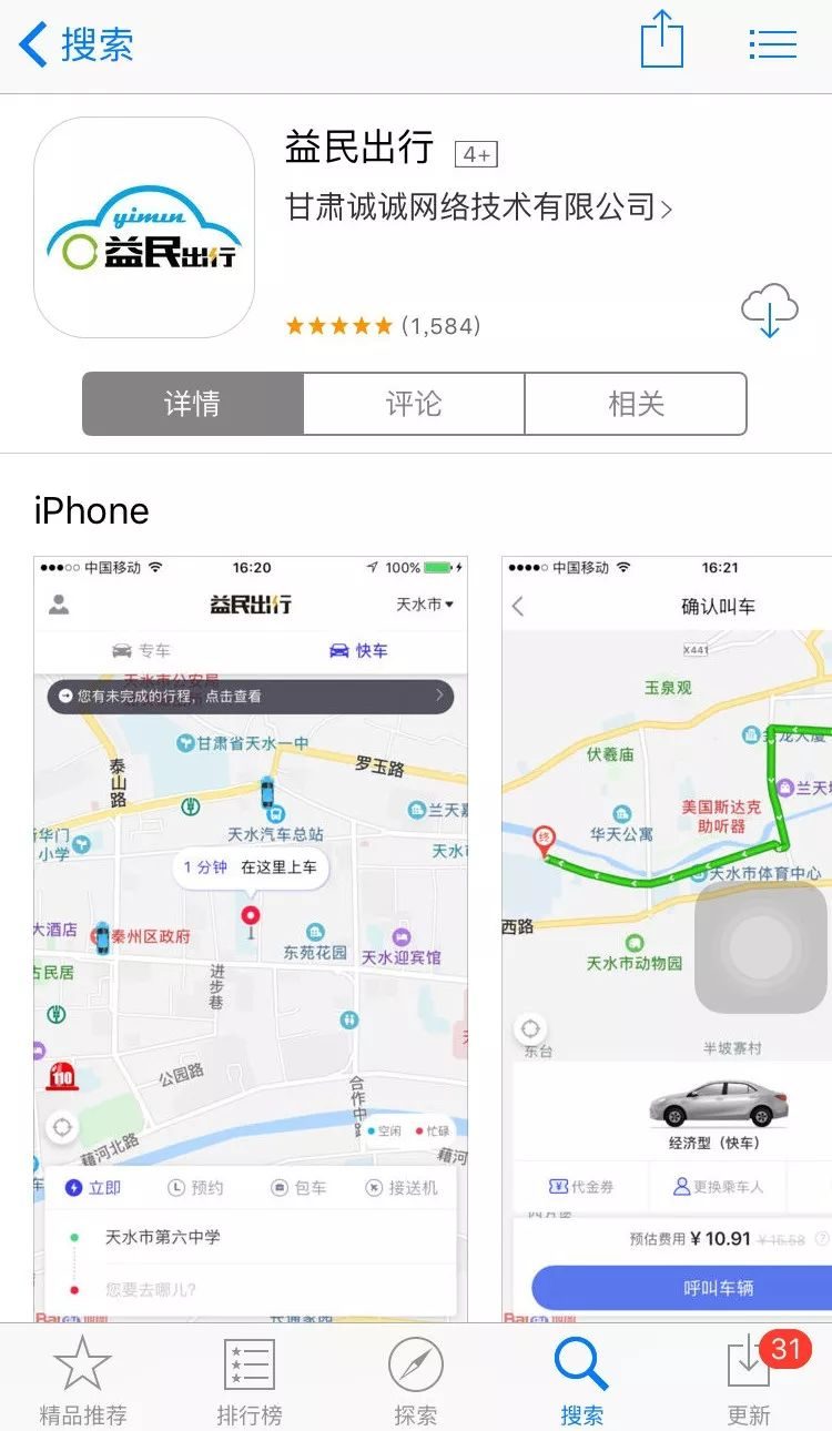 益民出行,益民出行司机端官网