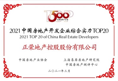 正荣地产排名全国第几,正荣地产规模