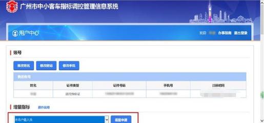 广州车牌摇号申请官网入口,广州车牌号摇号网站