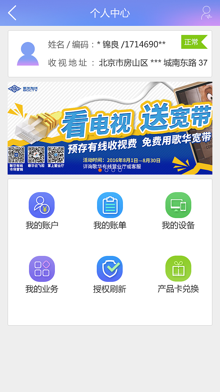 歌华有线,歌华有线网上缴费