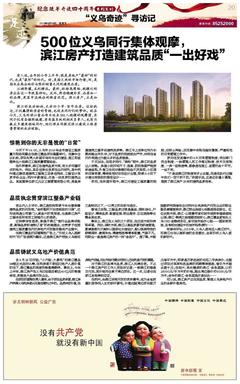 义乌房地产新政策,义乌调整部分房地产市场调控政策降低预售条件