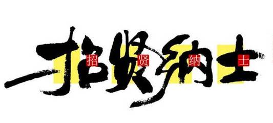 通辽团最新招聘信息,通辽团信息最新信息