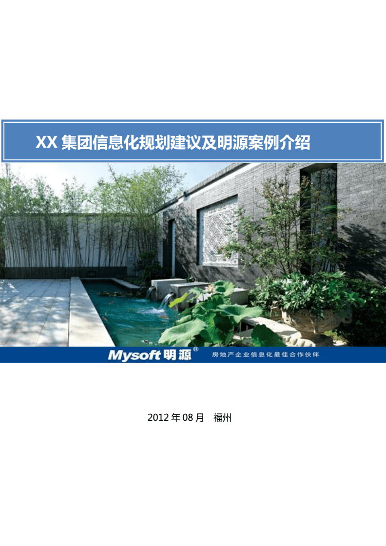 类似明源的房地产软件,类似明源的房地产软件是什么