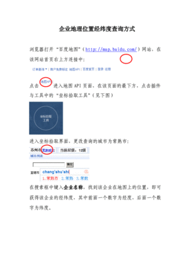经纬度在线查询,经纬度在线查询拾取