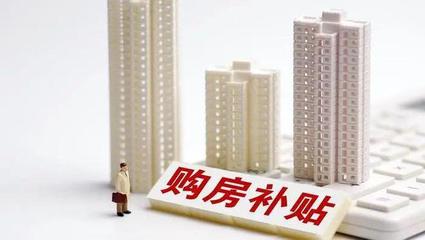 天津购房政策最新消息2020年11月,天津购房政策最新消息2020年11月份