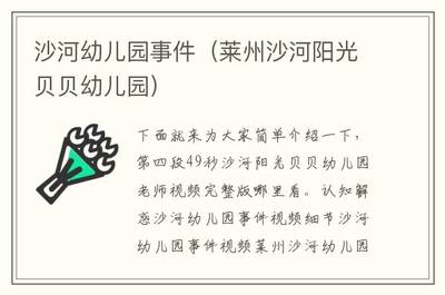 沙河视频事件,沙河案件央视