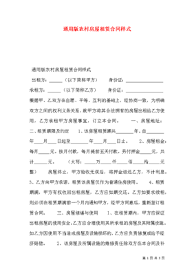 农村房屋租赁合同怎么写,农村房屋租赁合同怎么写简单版