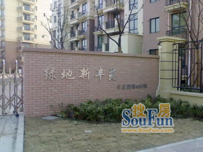 绿地新丰苑户型图,丰庄西路460弄绿地新丰苑属于哪个社区居委会