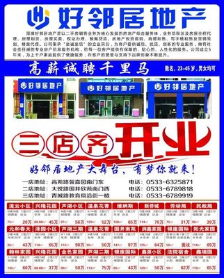 好邻居房产联盟下载,好邻居房产信息网