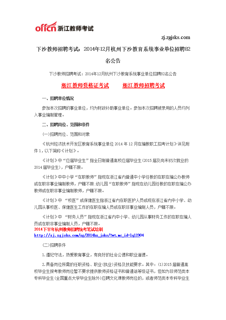 杭州下沙招聘,杭州招聘信息最新招聘2024年