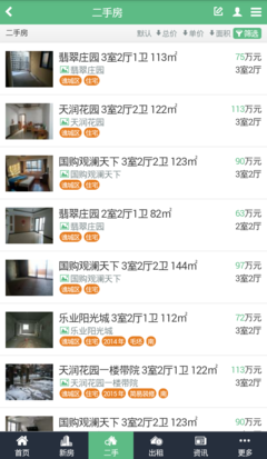 找房app哪个靠谱房价真实,找房比较可靠的软件