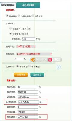 银行商业贷款计算器,银行商业贷款计算器2023最新版