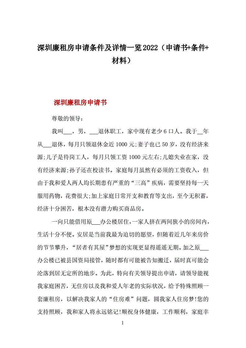深圳廉租房多少钱一个月,深圳廉租房多少钱一平方?贵不贵?