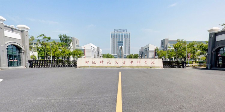 南通师范高等专科学校官网登录的简单介绍