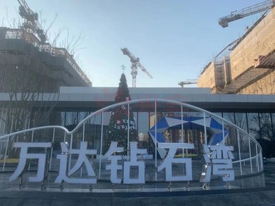 泥城万达未来城,泥城万达未来城什么时候开盘