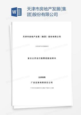 天津市房地产发展(集团)股份有限公司,天津市房地产发展集团股份有限公司是国企吗