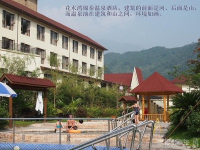 花水湾锦泰温泉酒店,花水湾锦泰温泉酒店预订