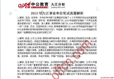 九江人事考试网报名入口,九江市人亊考试网