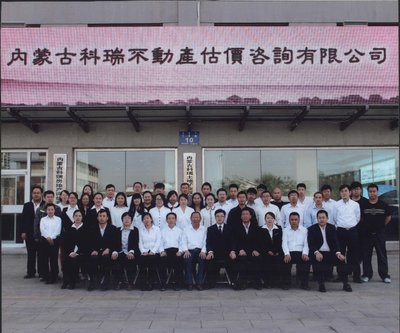 内蒙古房地产评估公司,内蒙古房地产评估收费标准