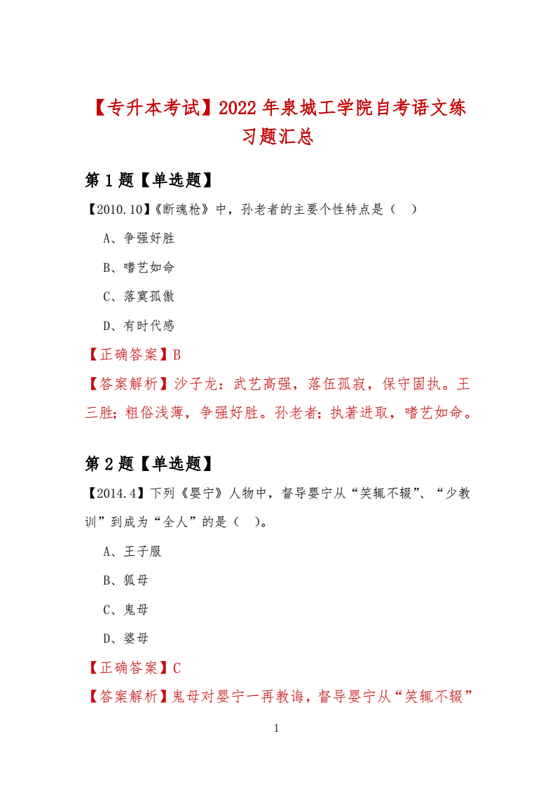 济南泉城学院专升本学费,泉城学院2020年专升本提档线