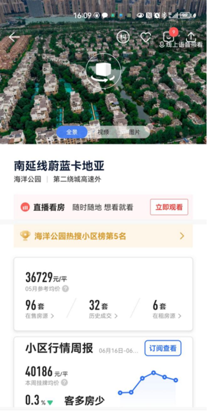 贝壳找房带看房收费吗,贝壳带看房子有什么提成吗
