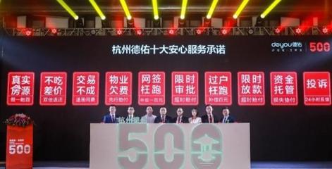 杭州德佑地产官网,杭州德佑总部电话