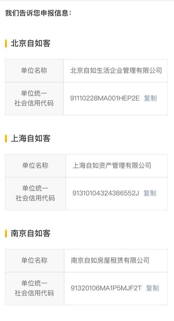 武汉自如客服电话,武汉自如生活信息科技有限公司电话