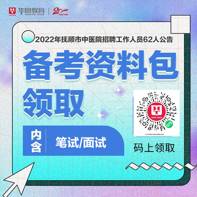 顺城区中医院电话,顺城区医院电话多少