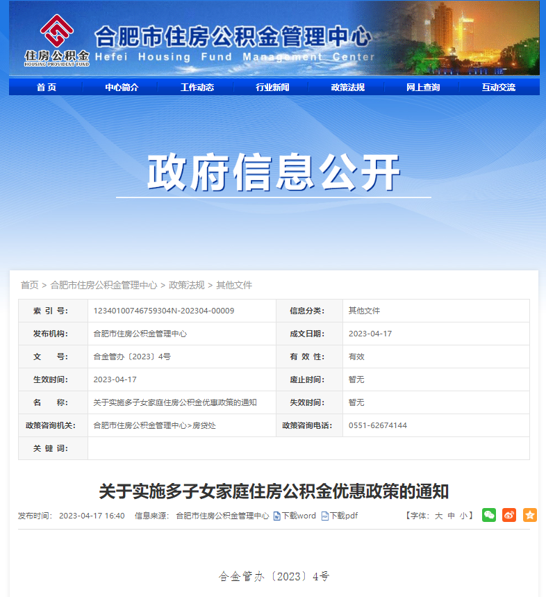 合肥住房公积金管理中心电话多少,合肥市住房公积金管理中心电话咨询电话