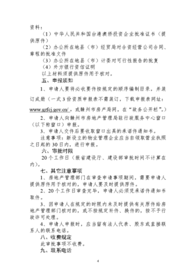 赣州房地产管理网,赣州房地产管理网站官网