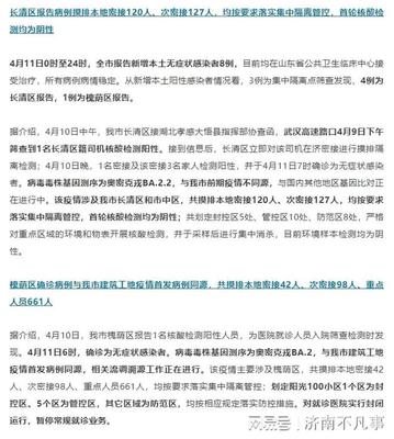 长清区今天的新消息,长清区最新消息