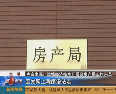 运城房产局电话号码,运城房管局查询房产电话