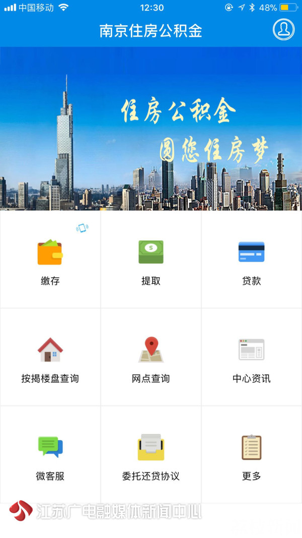 南京公积金app官网,南京公积金网页