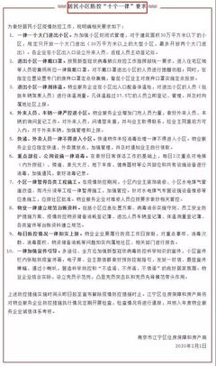 江宁房产局疫情的简单介绍
