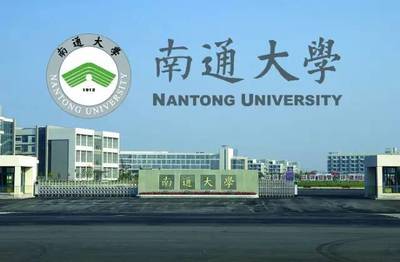南通大学研究生院管理系统,南通大学研究生院教务管理系统