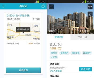 看房软件都有什么,看房的软件