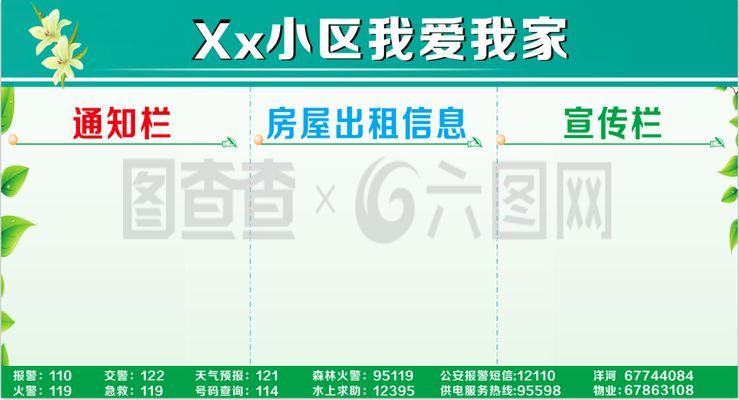 房屋出租信息栏,房屋出租信息电子版