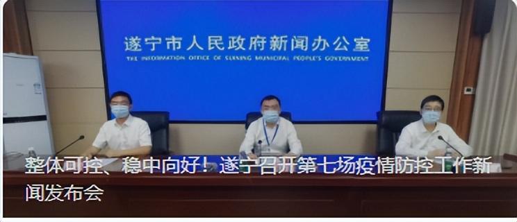 遂宁最新疫情,遂宁最新疫情防控政策