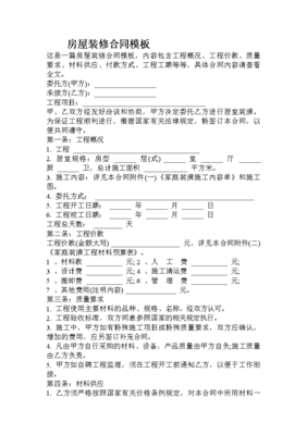 装修合同模板免费,个人装修合同模板免费