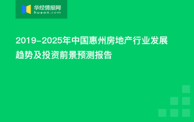 惠州房地产投资分析,惠州房地产值得投资吗