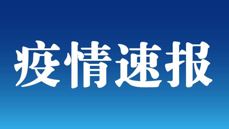 重庆九龙坡疫情最新消息今天,重庆九龙坡最新疫情最新消息