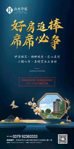 洛阳安泰山水华庭,洛阳安泰山水华庭二期