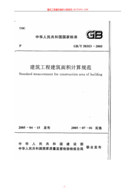 建筑面积计算规范最新,建筑面积计算规范最新版PPT